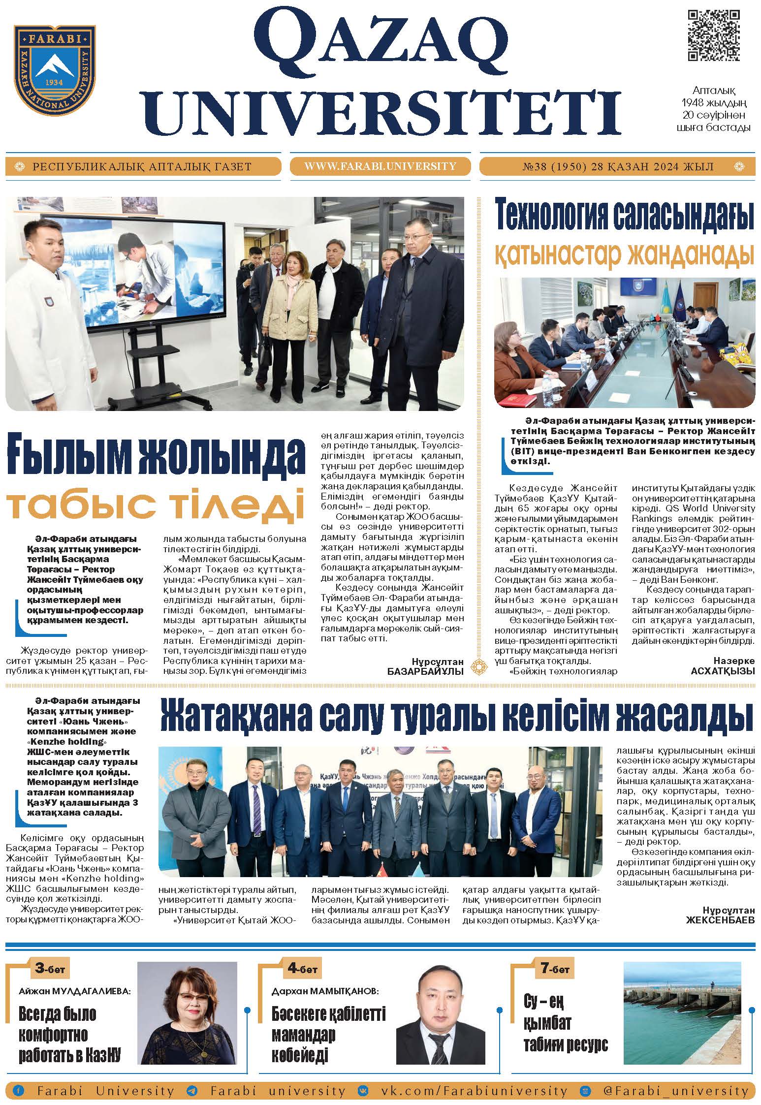 №38 28 қазан 2024.pdf